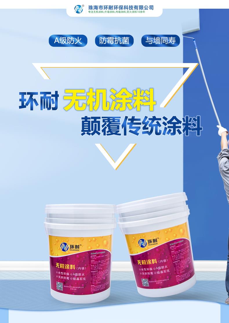環(huán)保內(nèi)墻涂料產(chǎn)品詳情介紹1